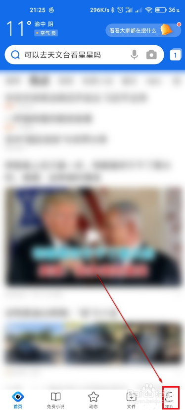 QQ浏览器如何关闭视频自动播放