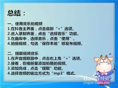 抖音里面的音乐如何下载到手机?