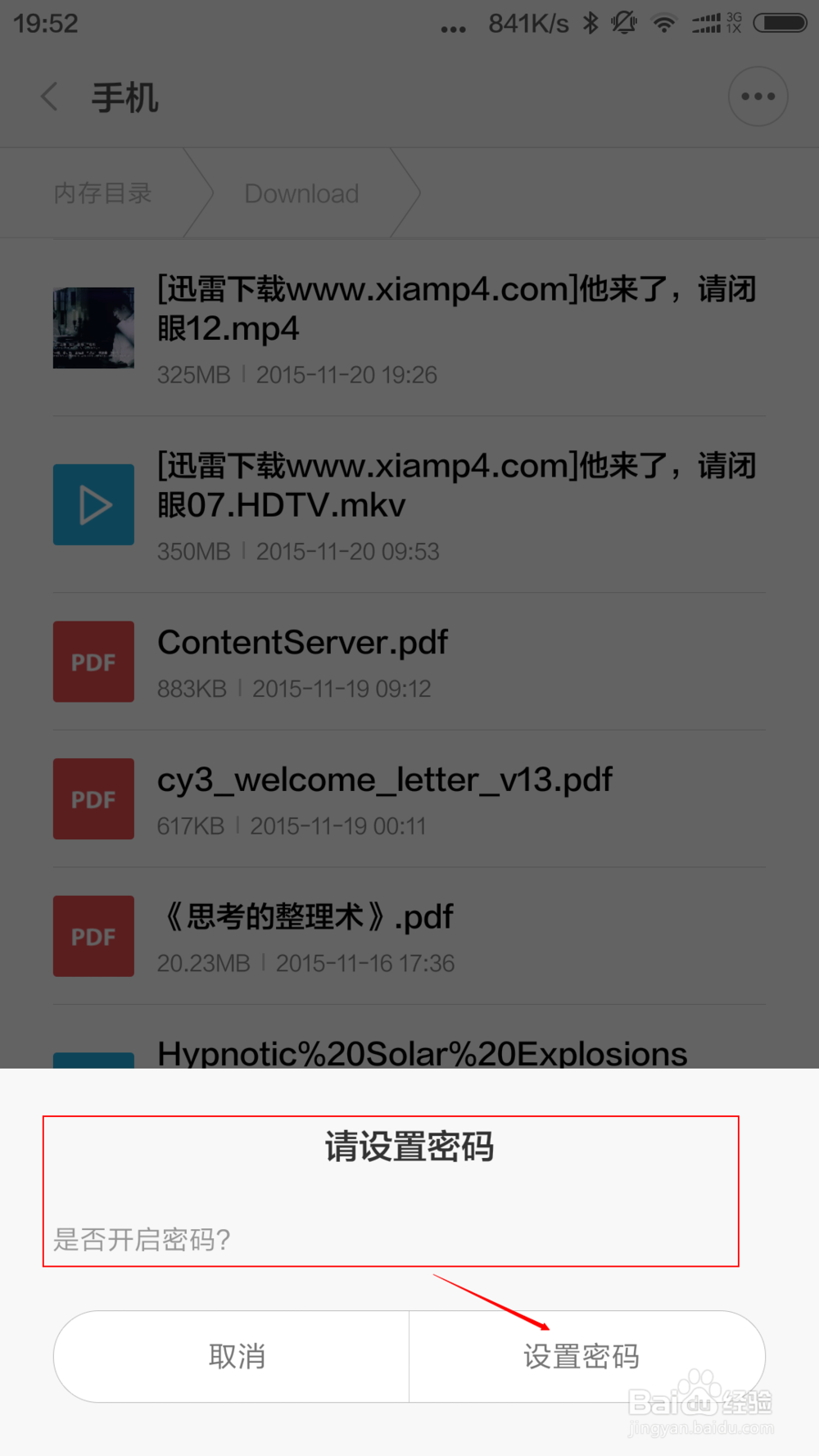 小米（红米）私密文件在哪里查看？
