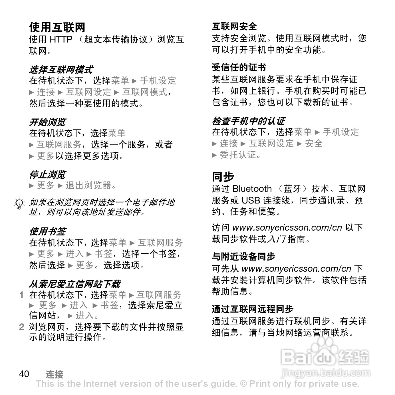 索尼爱立信Z558C手机使用说明书:[5]