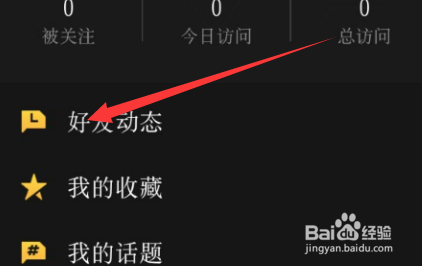 dnf手机助手怎么加好友