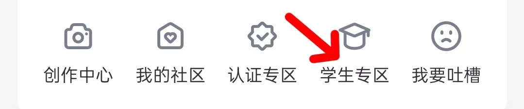 怎样查看去哪儿旅行的学生专区