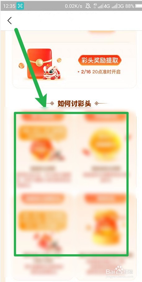 2022支付宝开门红讨彩头活动攻略位置在哪