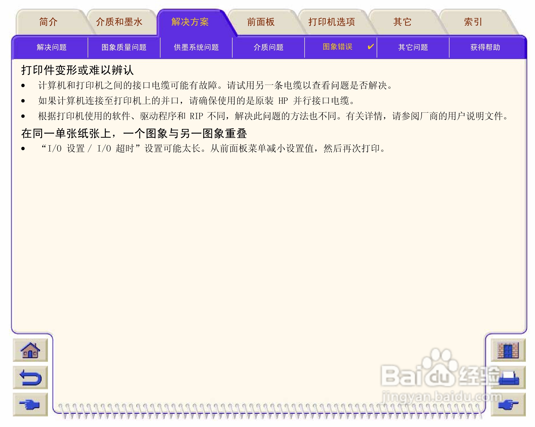 惠普Designjet 500打印机使用说明书:[11]