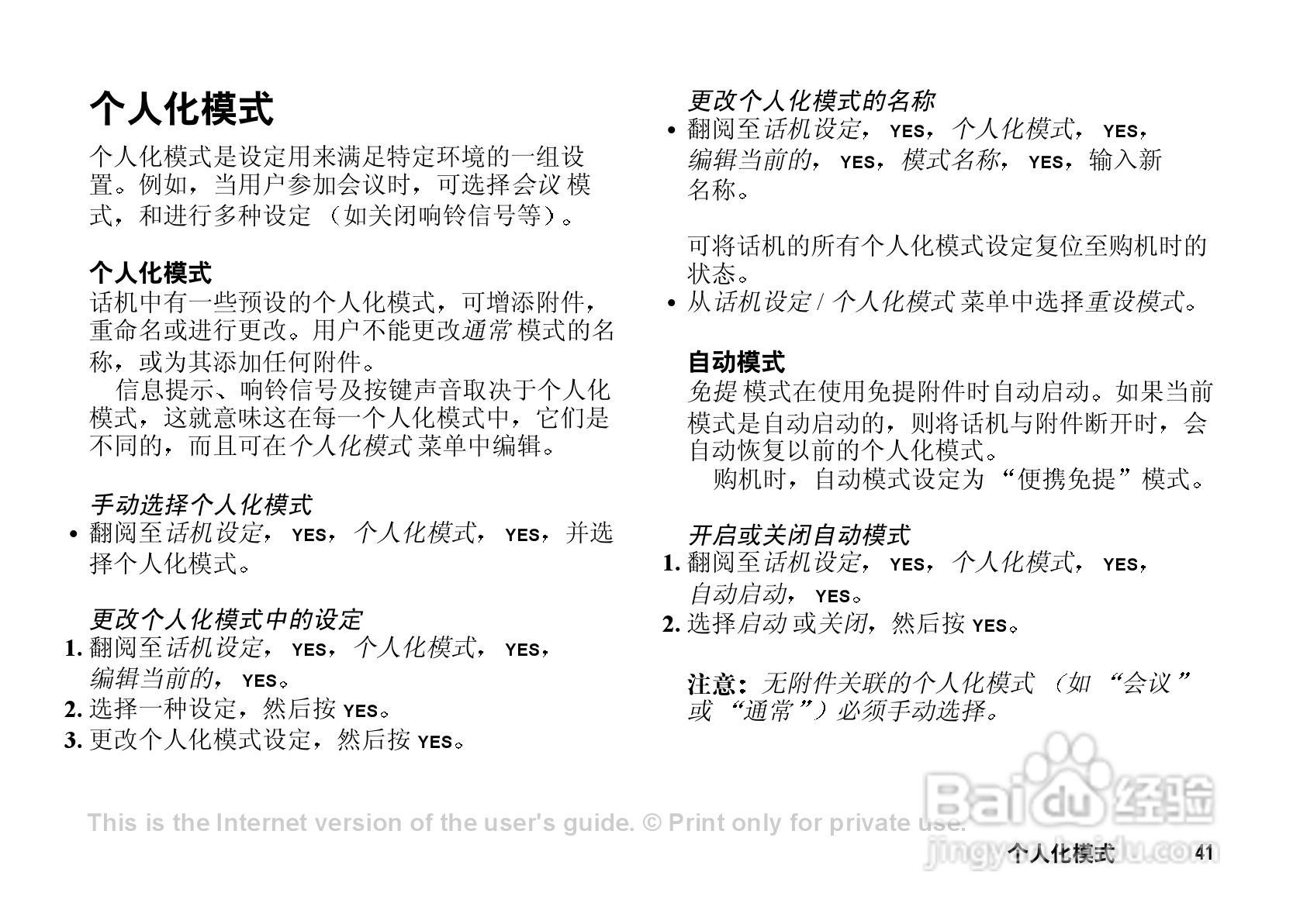 索尼爱立信T602手机使用说明书:[5]