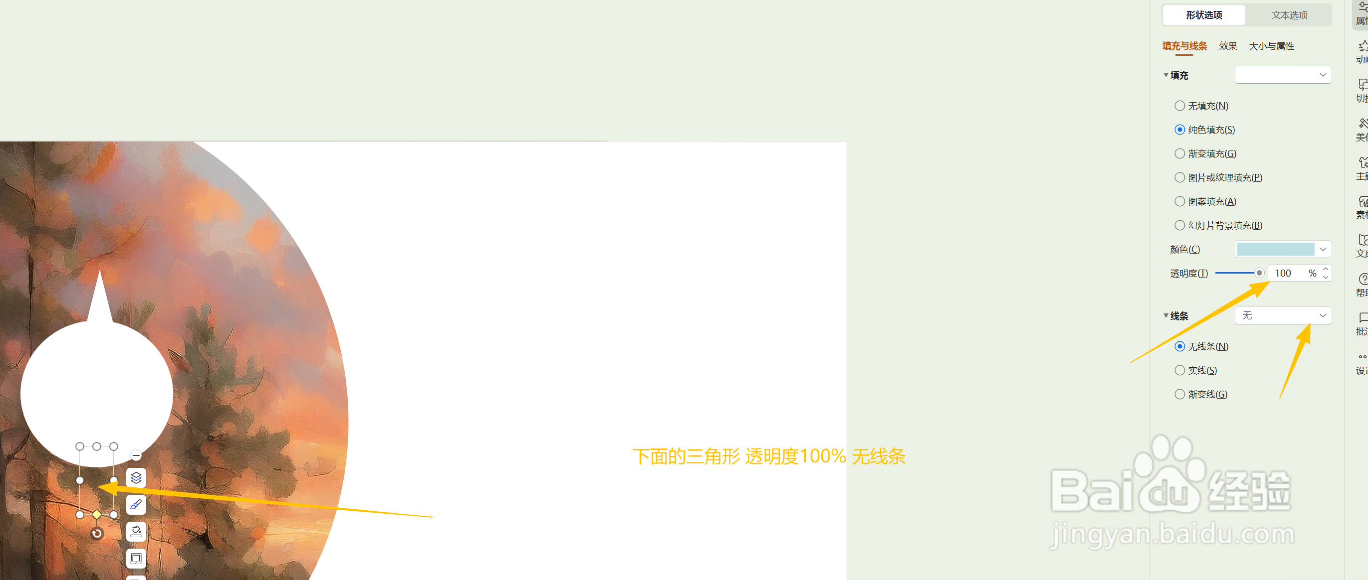 PPT旋转目录效果如何制作