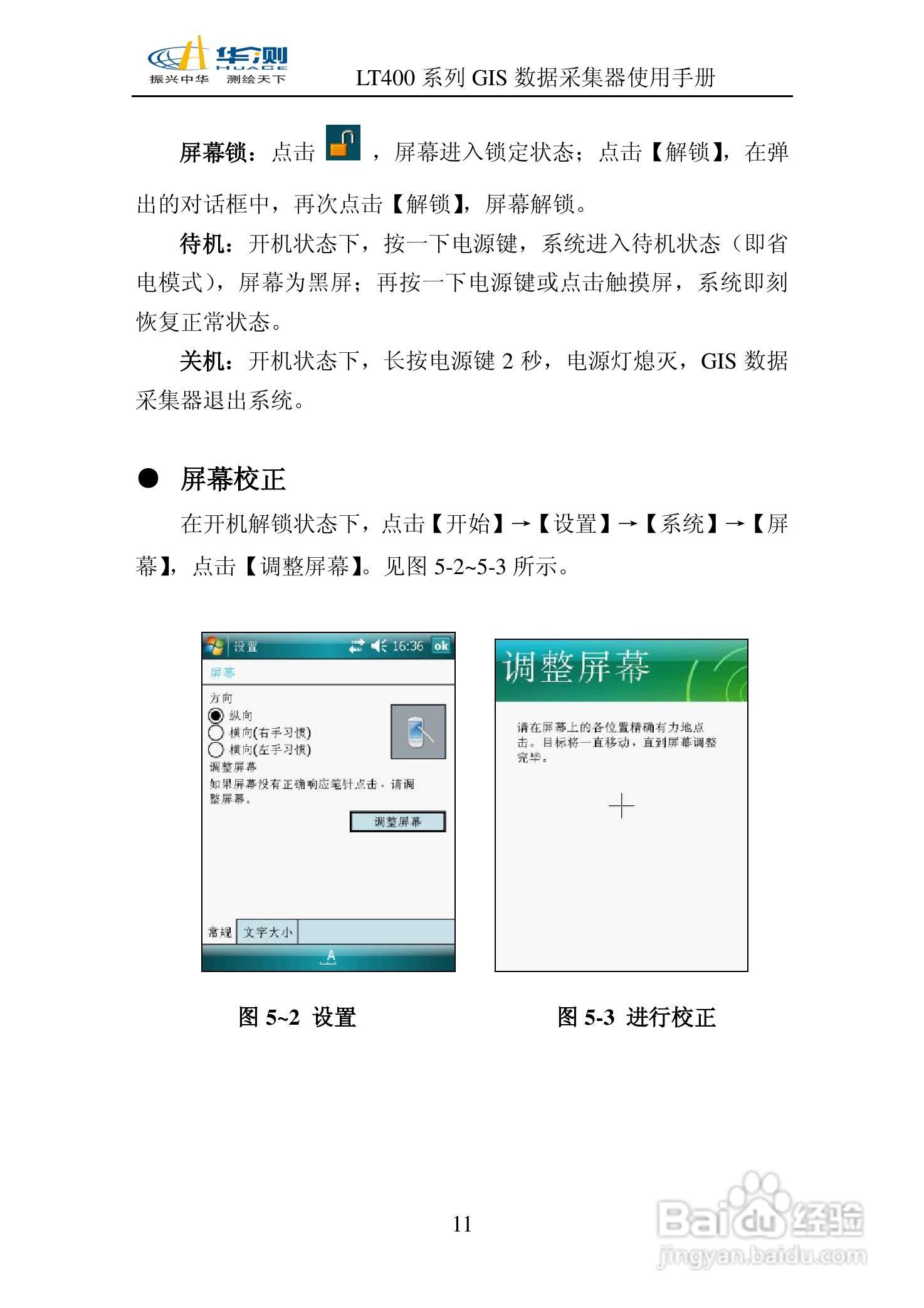 华测LT400 系列GIS 数据采集器说明书:[2]