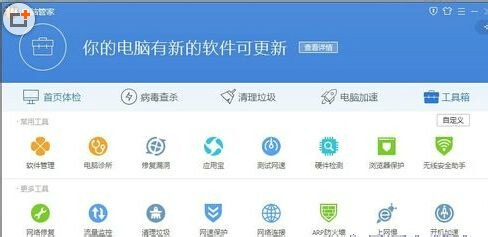 腾讯电脑管家无线wifi怎么开启