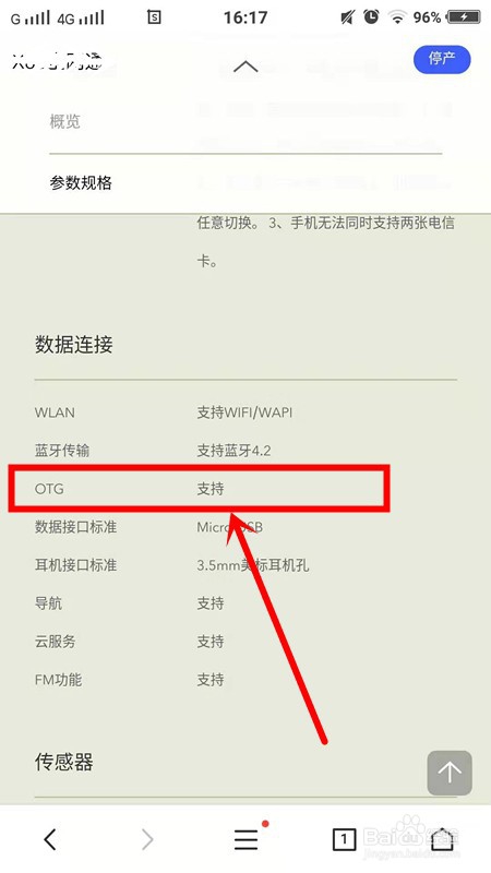 如何看手机是否支持otg