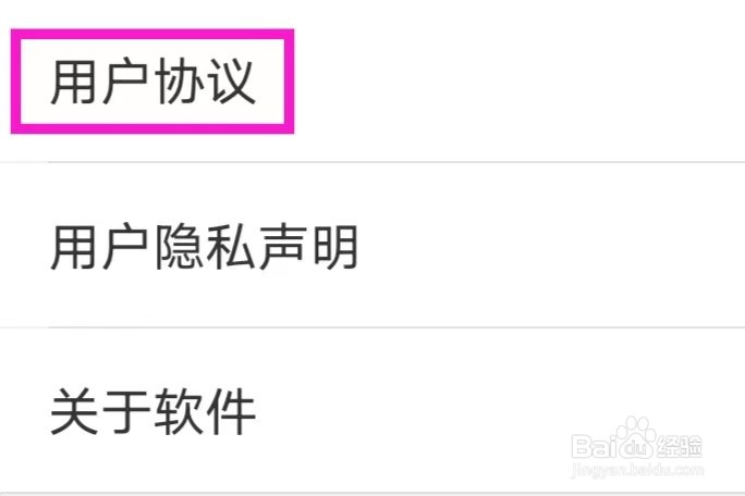 女生头像制作的用户协议如何查找