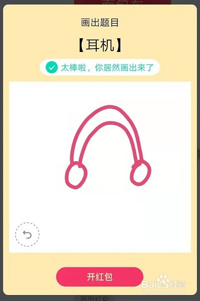 qq红包耳机怎么画