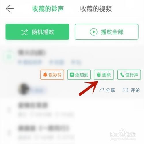 铃声多多删除收藏的铃声方法