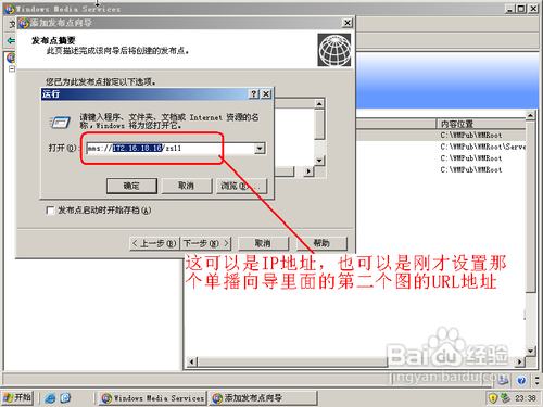 WIN Server 2003配置流媒体服务