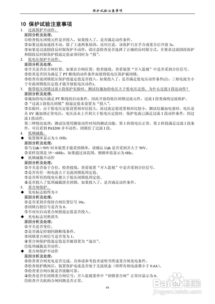 安能PAS200综合保护器产品技术使用说明书:[5]
