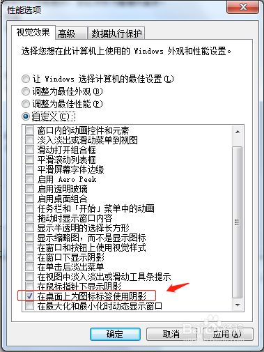 如果遇到电脑桌面上图标和文字有阴影怎么办？