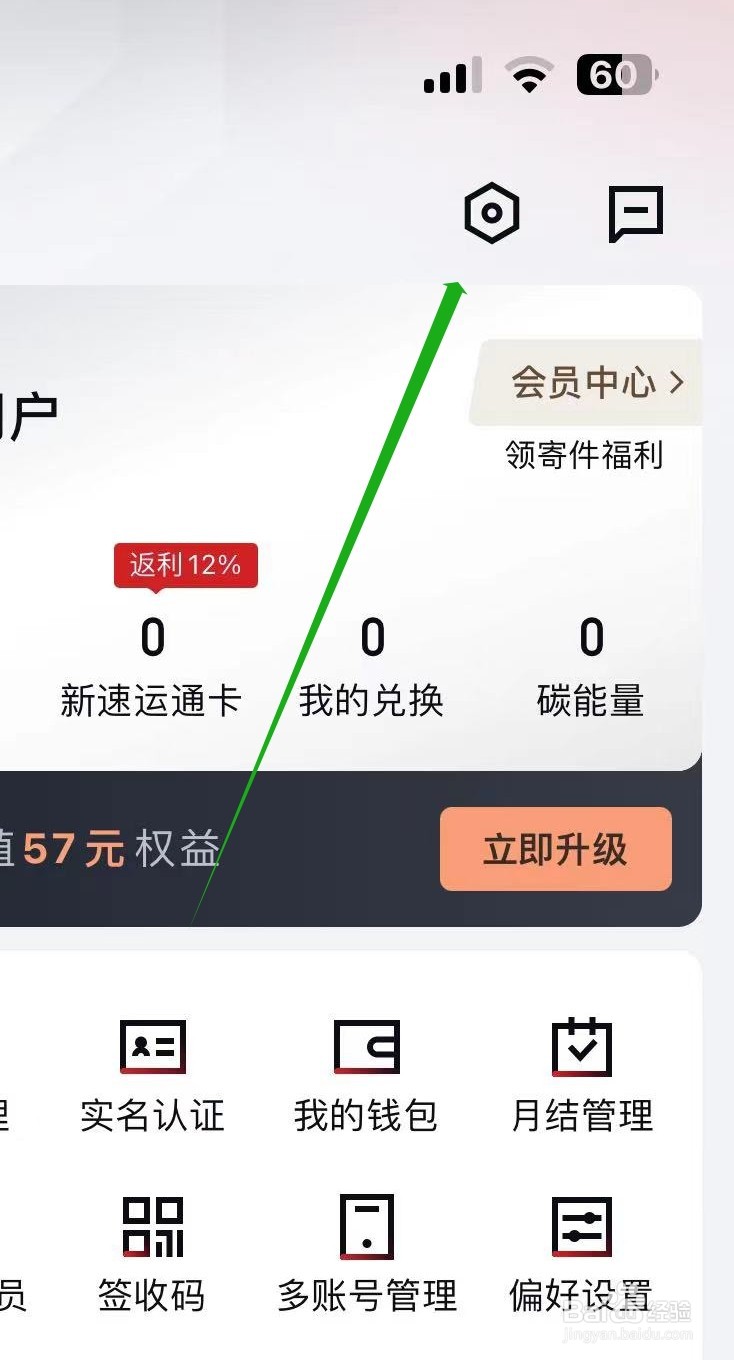 顺丰速运如何查看隐私政策概要