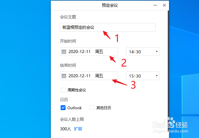 腾讯会议怎么创建会议