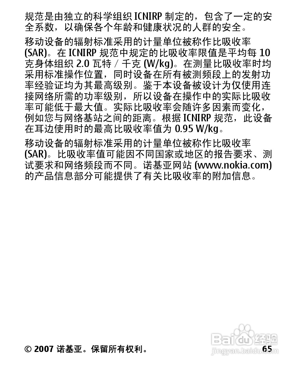 诺基亚2600c手机使用说明书:[7]