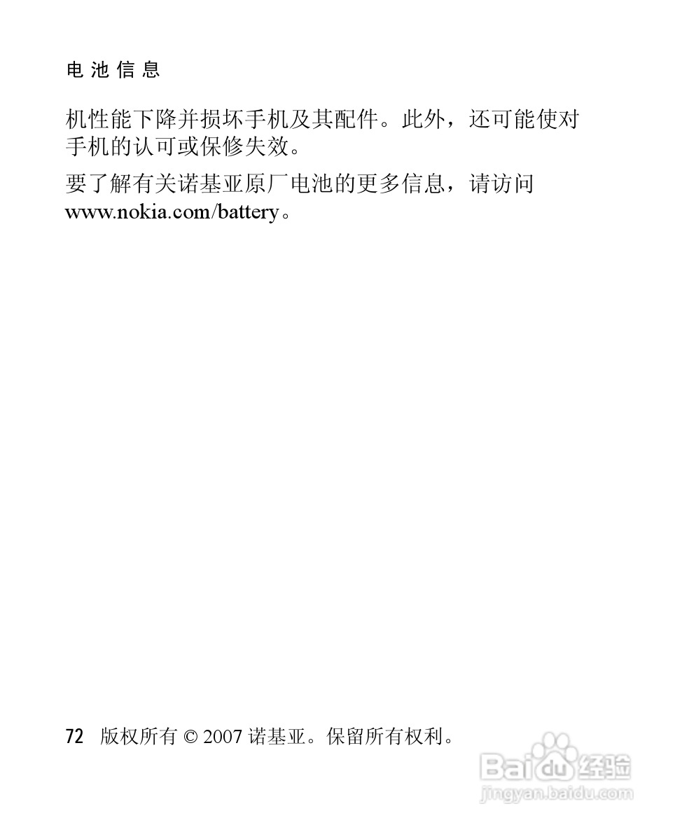 诺基亚2760手机使用说明书:[8]