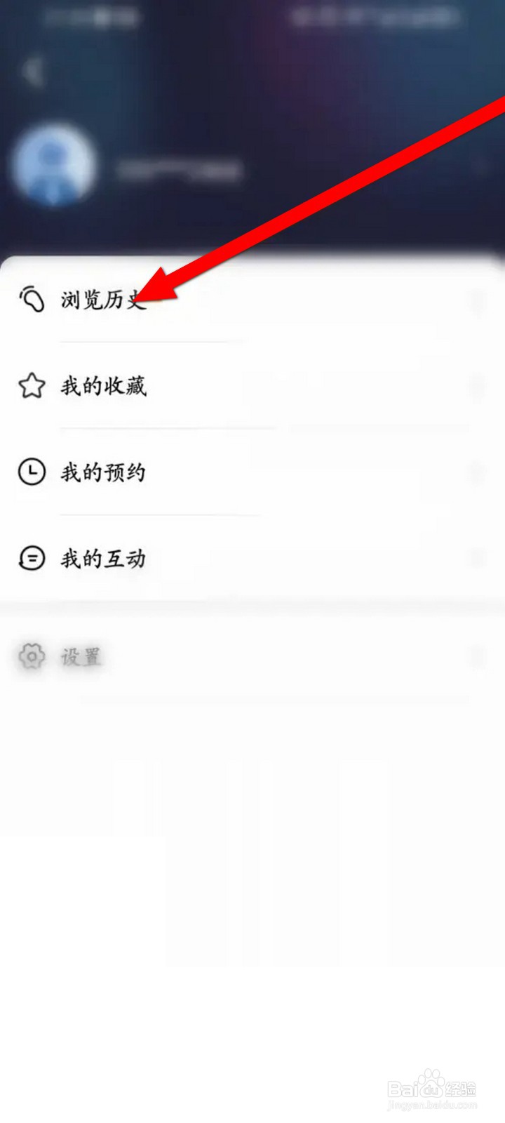 央视体育APP怎么查看个人的历史浏览记录