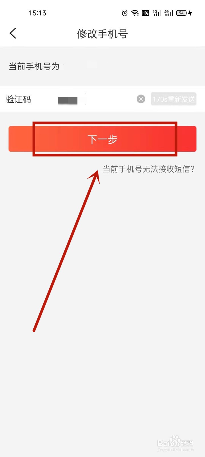 皖事通怎么改手机号