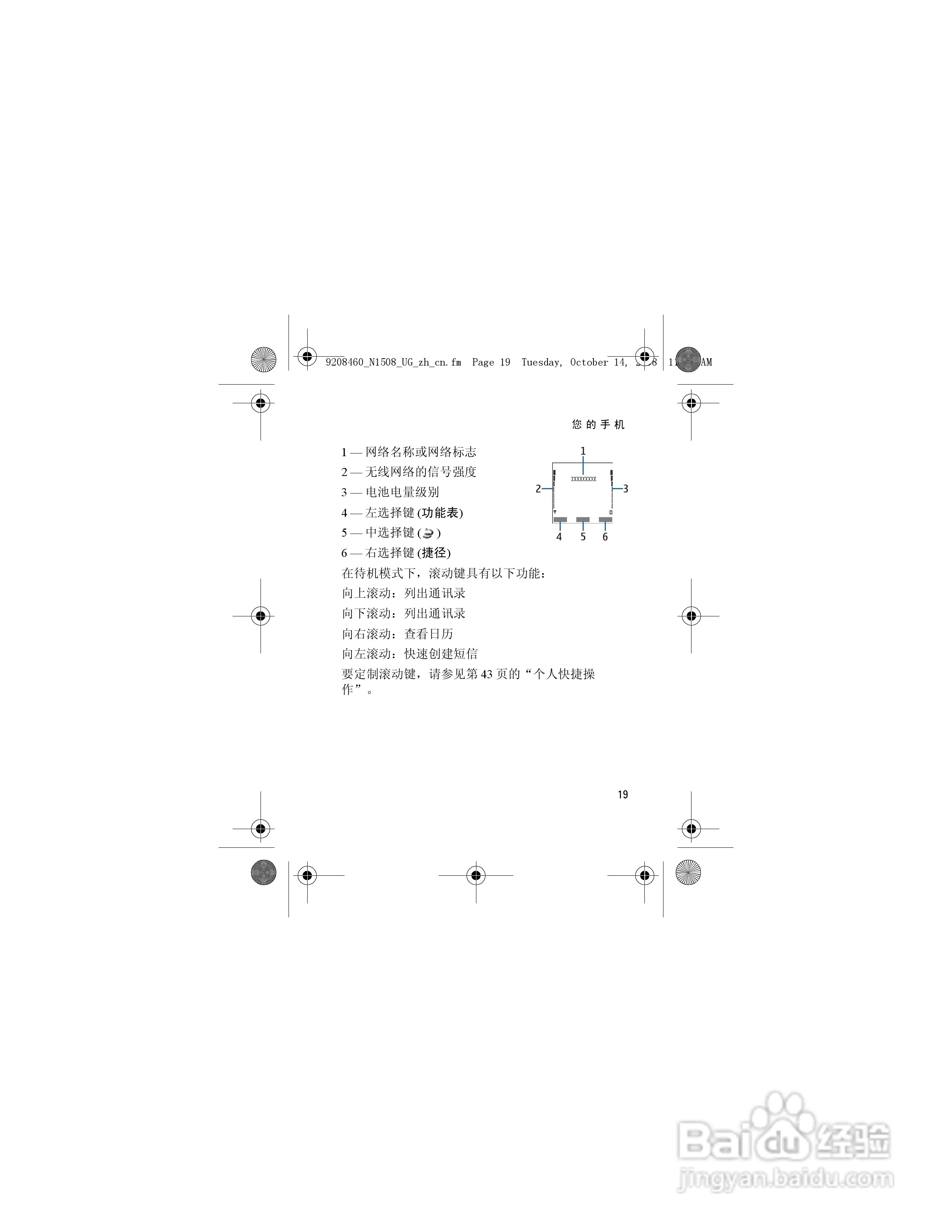 诺基亚1508手机使用说明书:[3]
