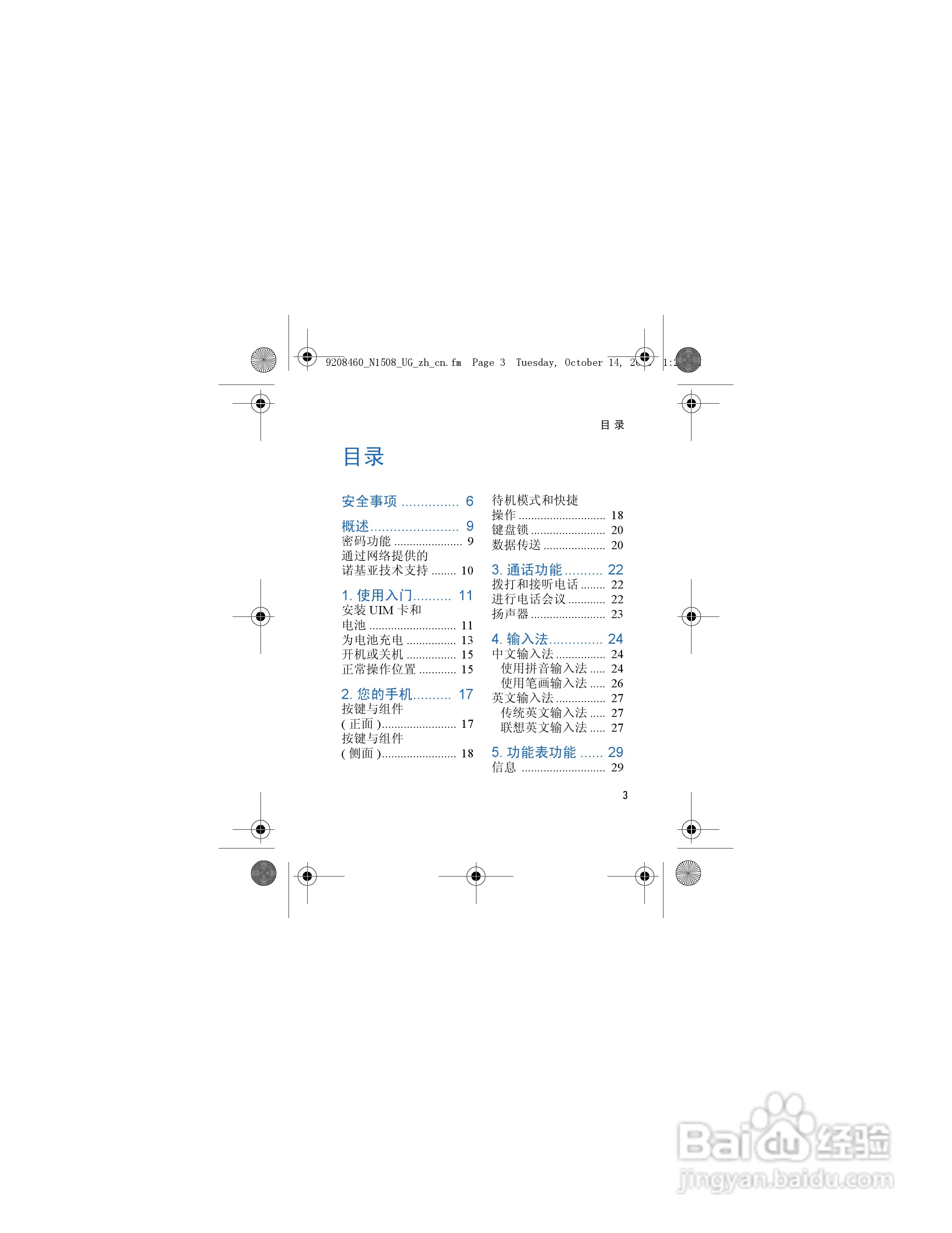 诺基亚1508手机使用说明书:[1]