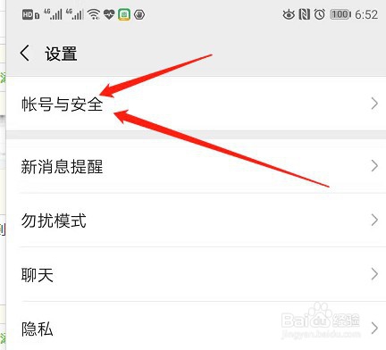如何不退出微信更改微信密码?