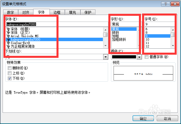 如何在Excel中添加字体下标
