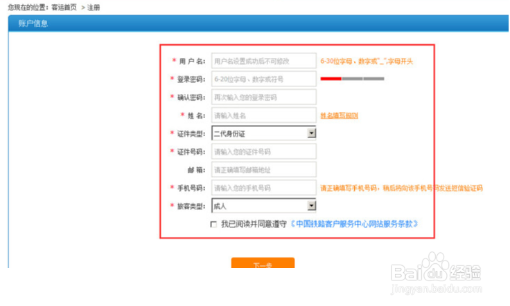 网上订火车票流程