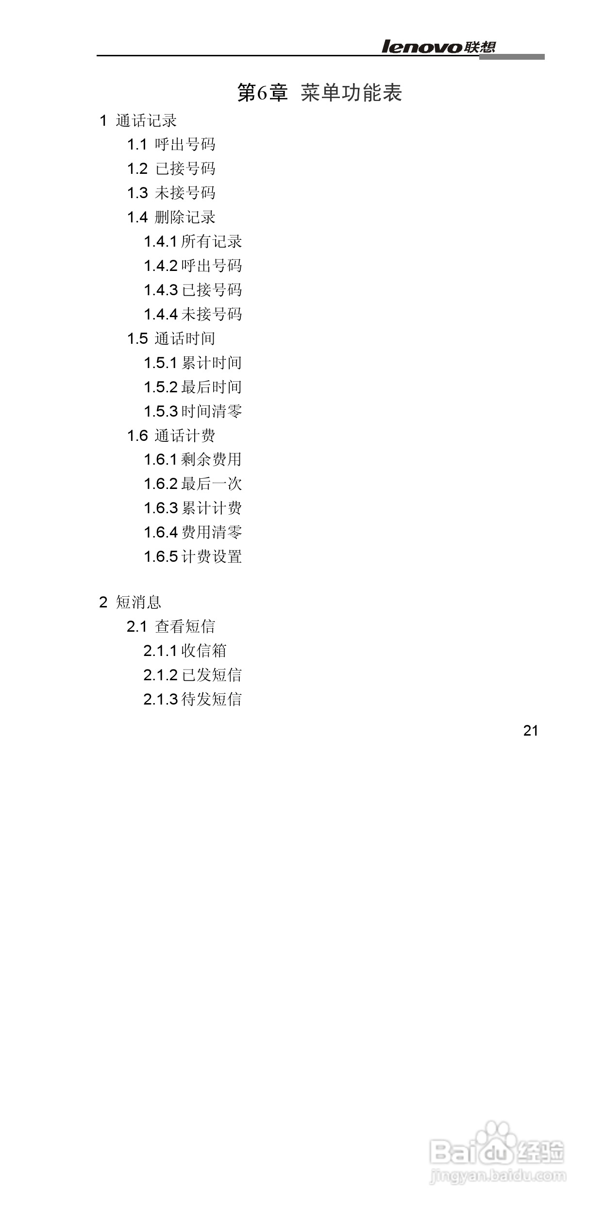 联想G860手机使用说明书:[3]