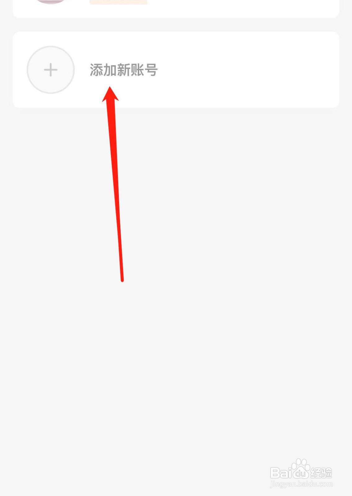 运满满货主怎样添加新账号