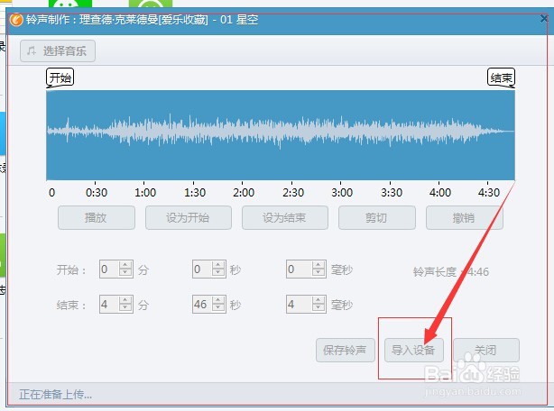 制作苹果手机铃声的另一种方法