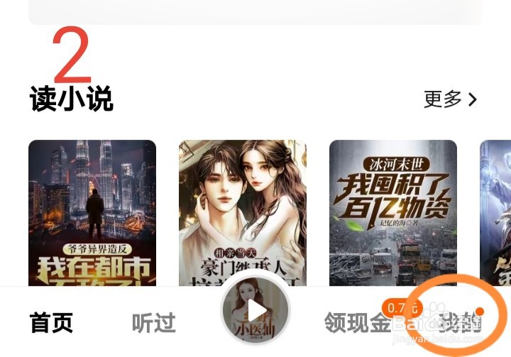 番茄畅听邀请码怎么输入？