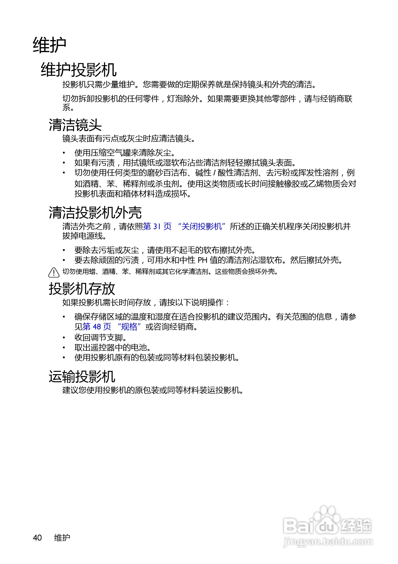 明基EP6127投影机使用说明书:[4]