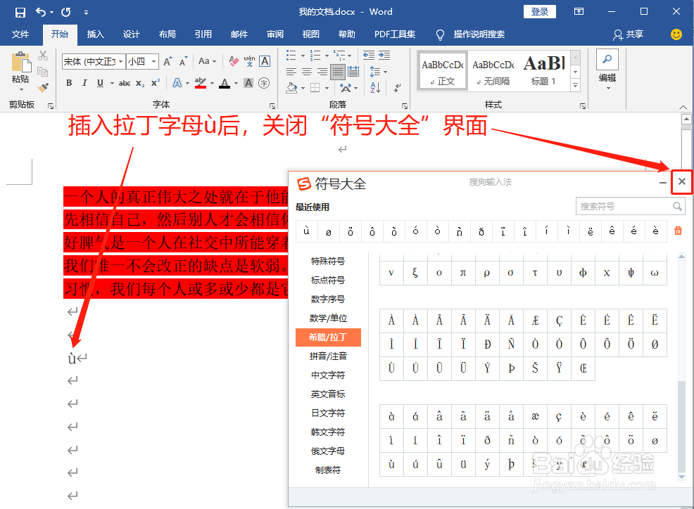 Word中如何打拉丁字母ù