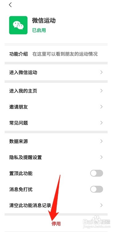 在哪关掉微信运动功能