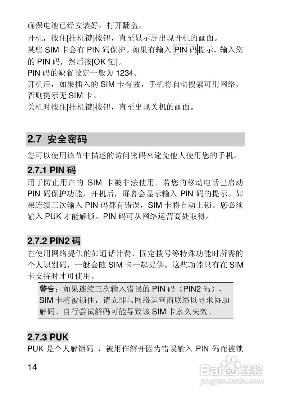 联想E616手机使用说明书:[2]