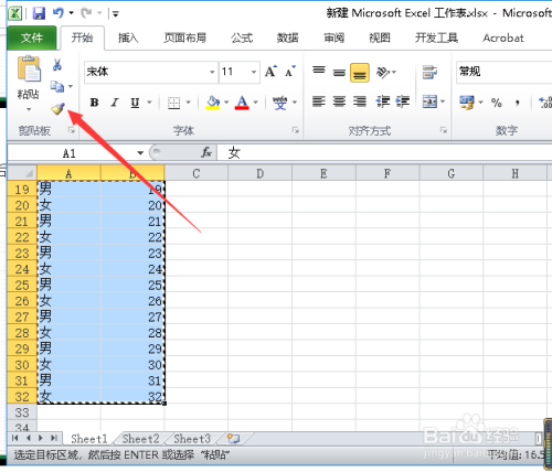 excel怎么使用格式刷修改列宽行高