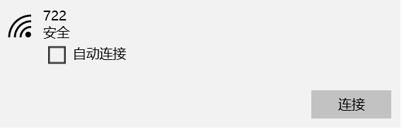在win10下如何取消自动连接wifi