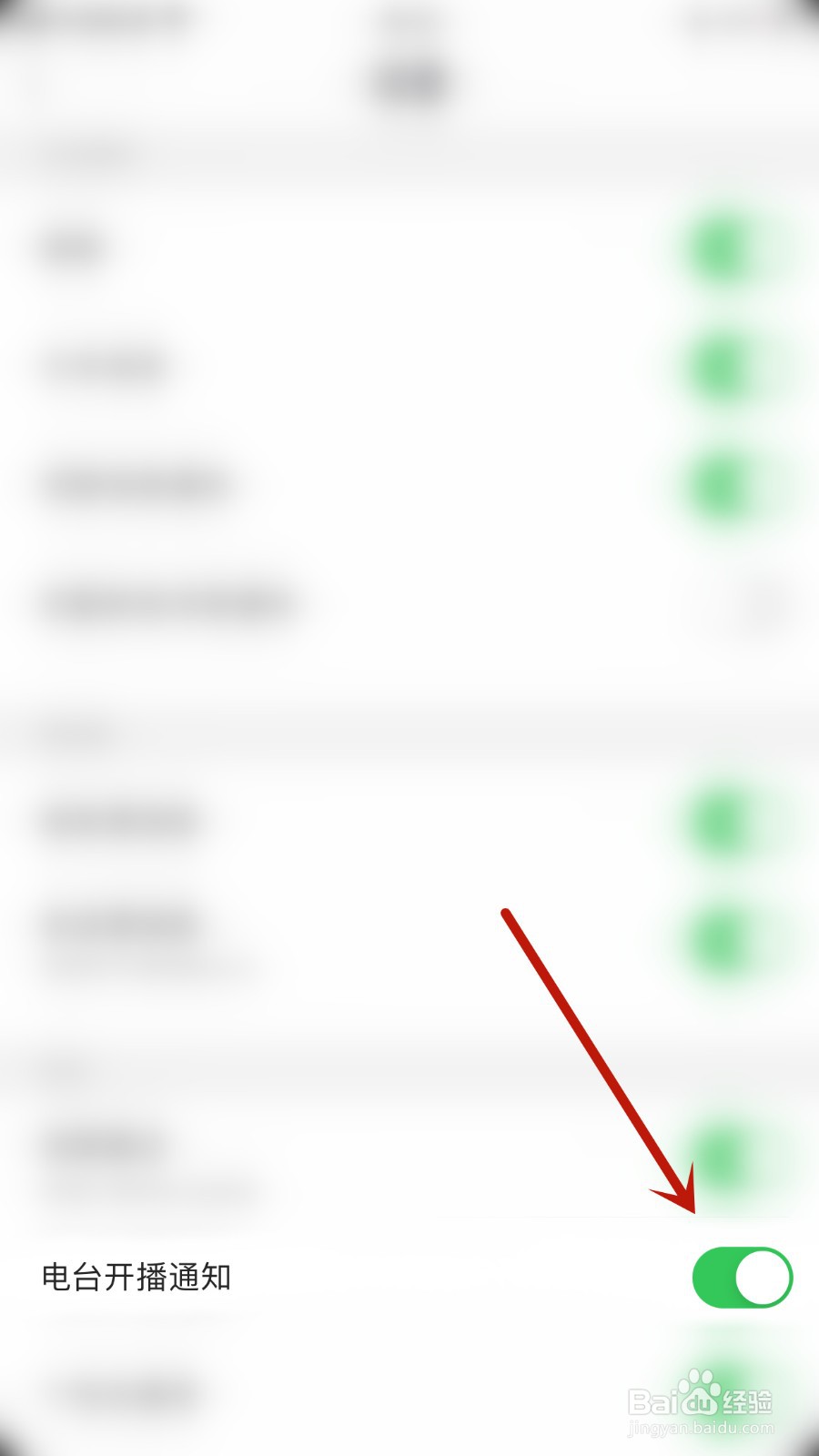 如何关闭觅她电台开播通知