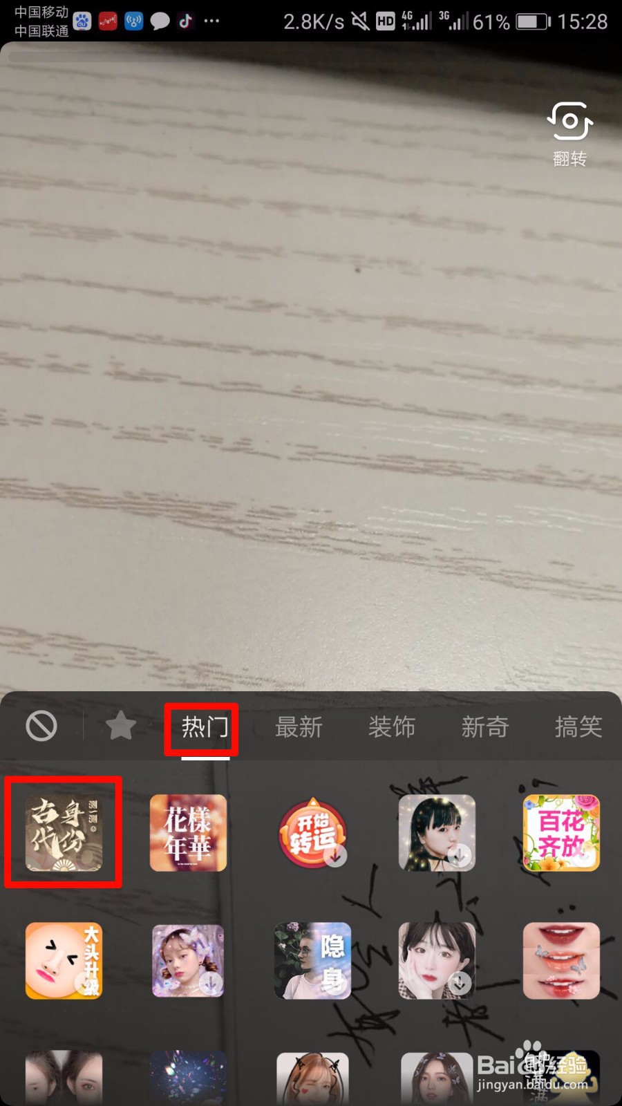 抖音”测测我的古代身份“怎么拍