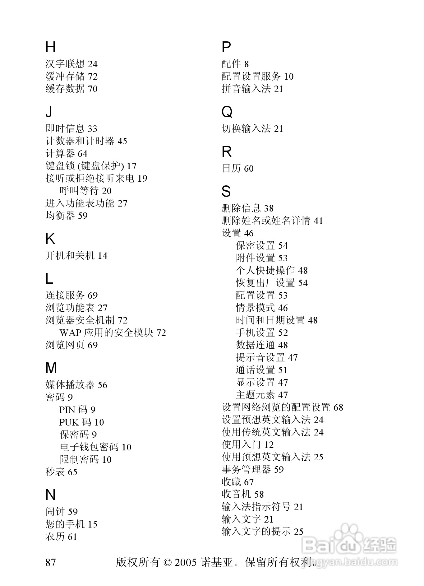 诺基亚8800手机使用说明书:[9]