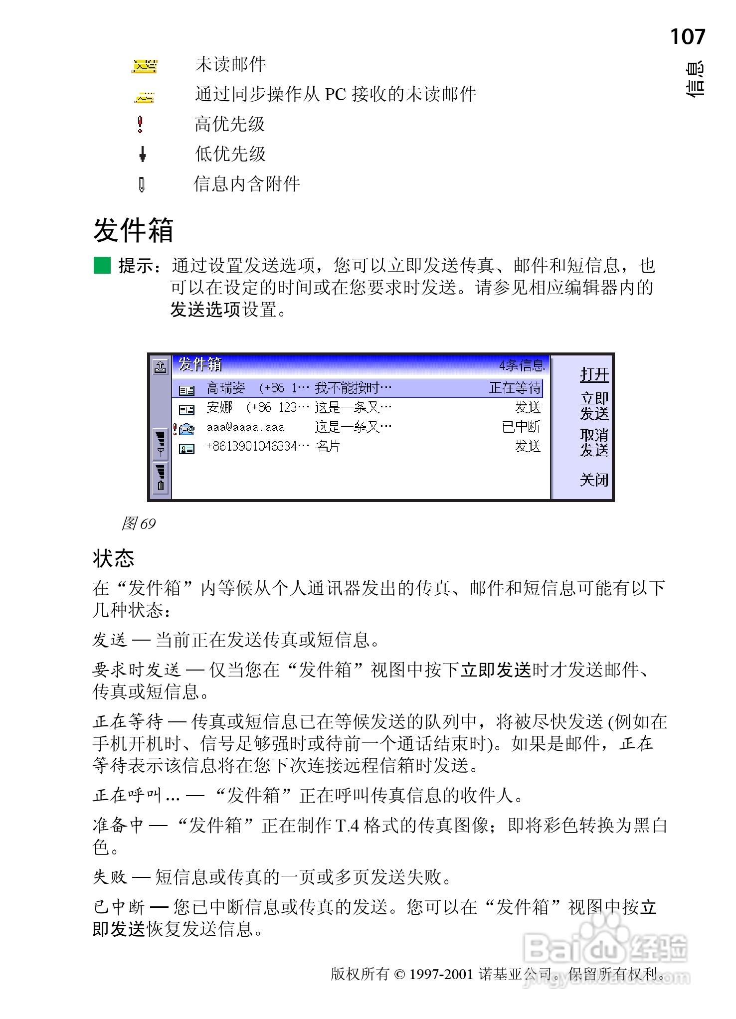 诺基亚9210C手机使用说明书:[12]