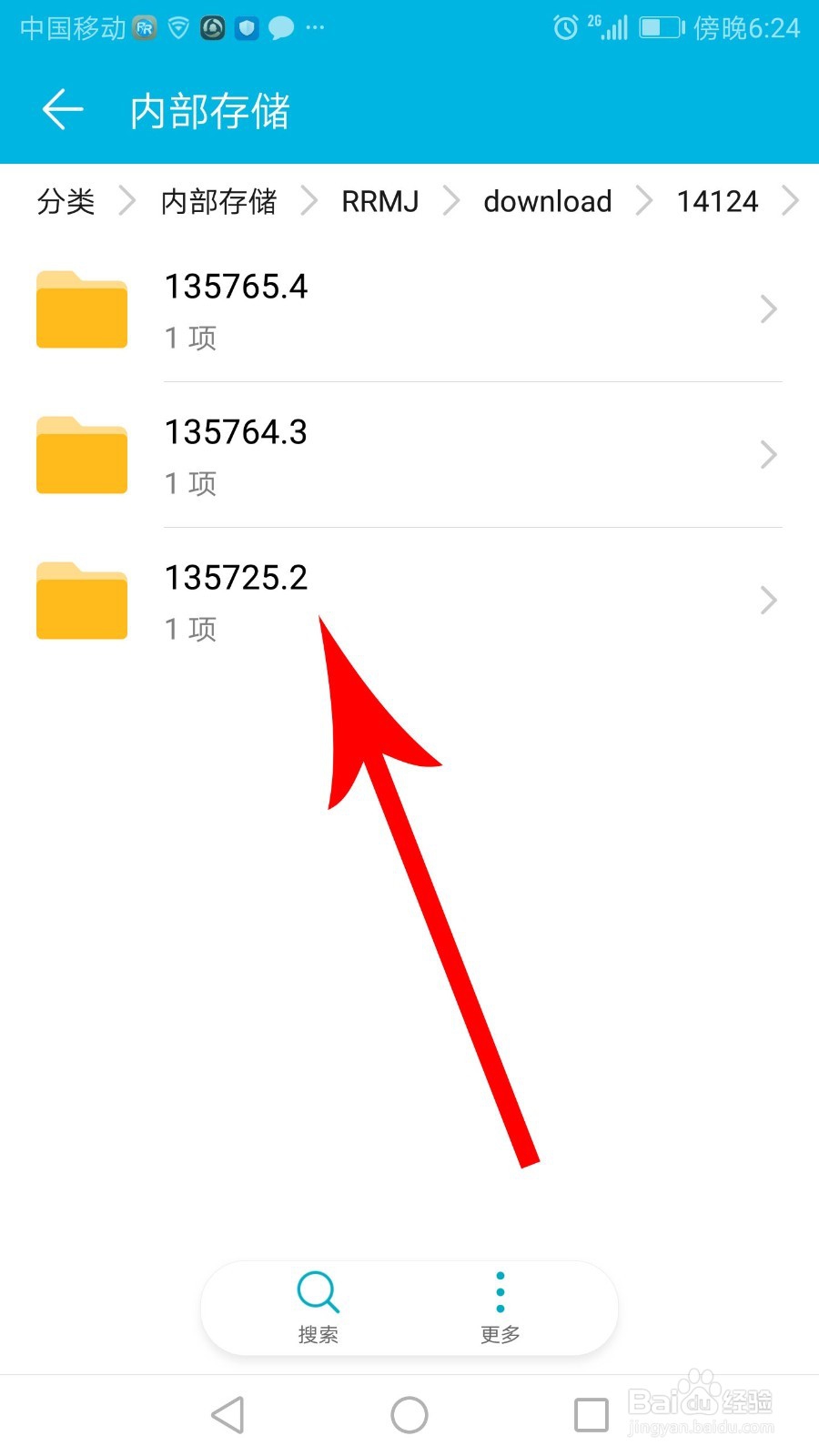 人人视频app缓存路径