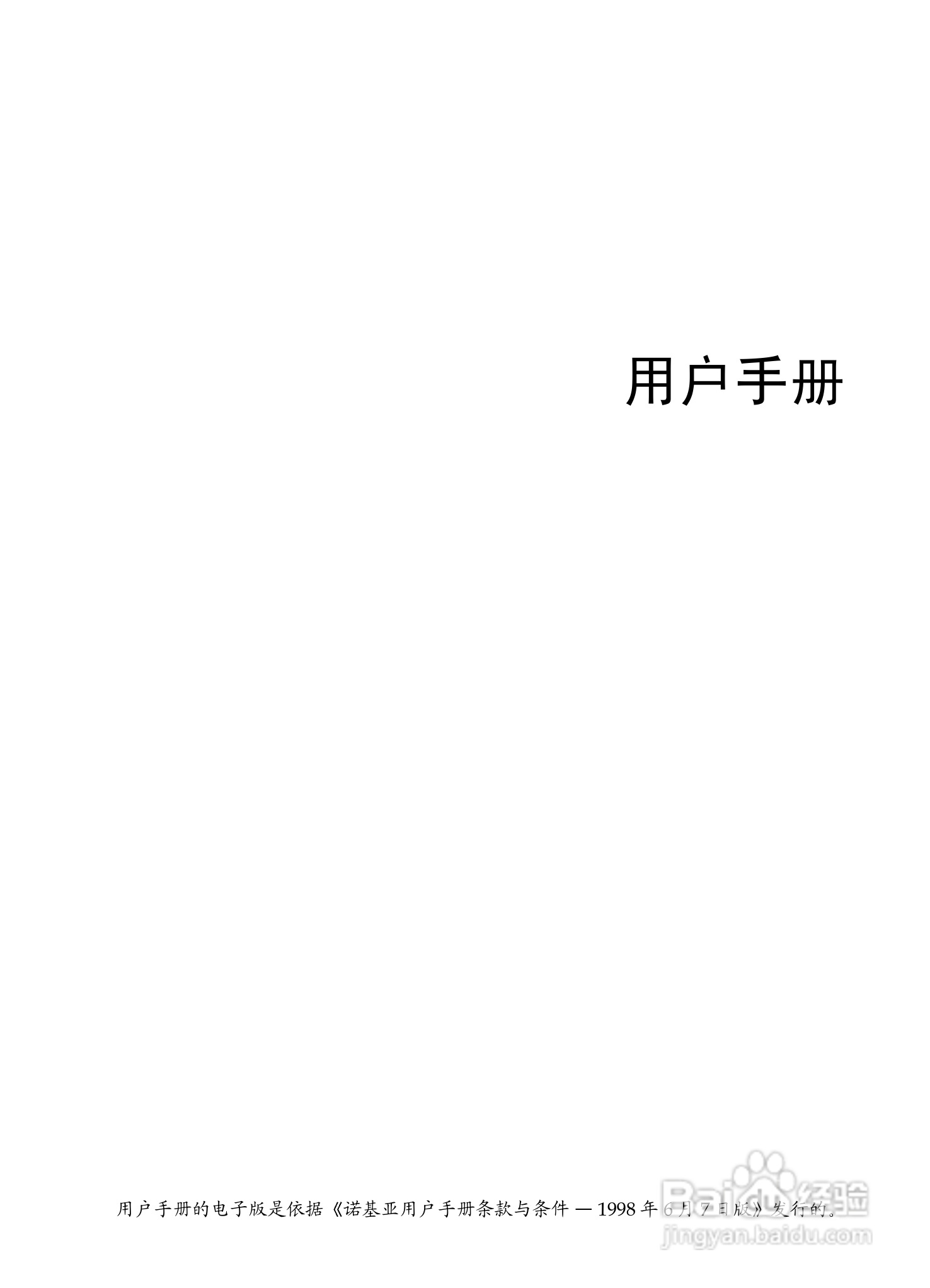 诺基亚9210C手机使用说明书:[1]