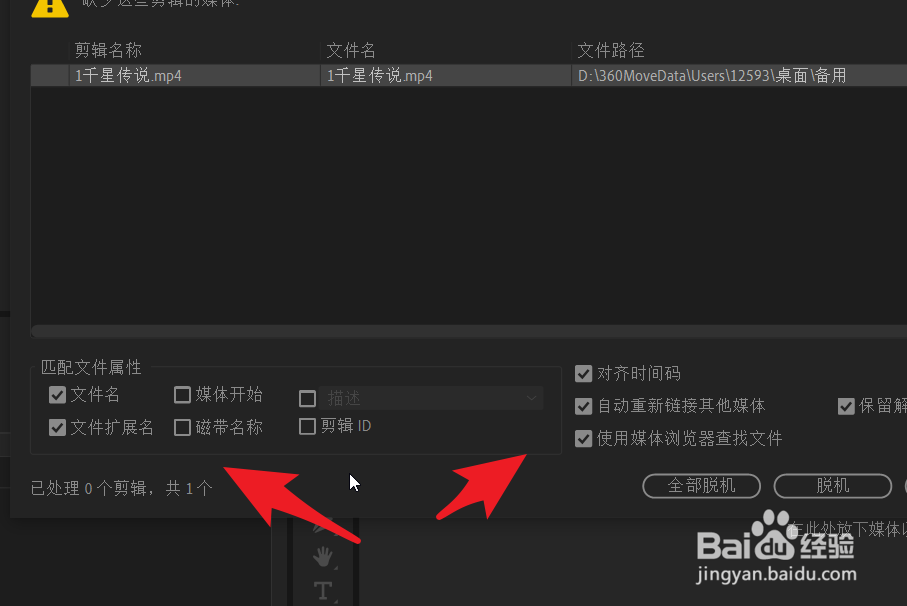 pr链接媒体对话框有黄色警告符号如何解决?