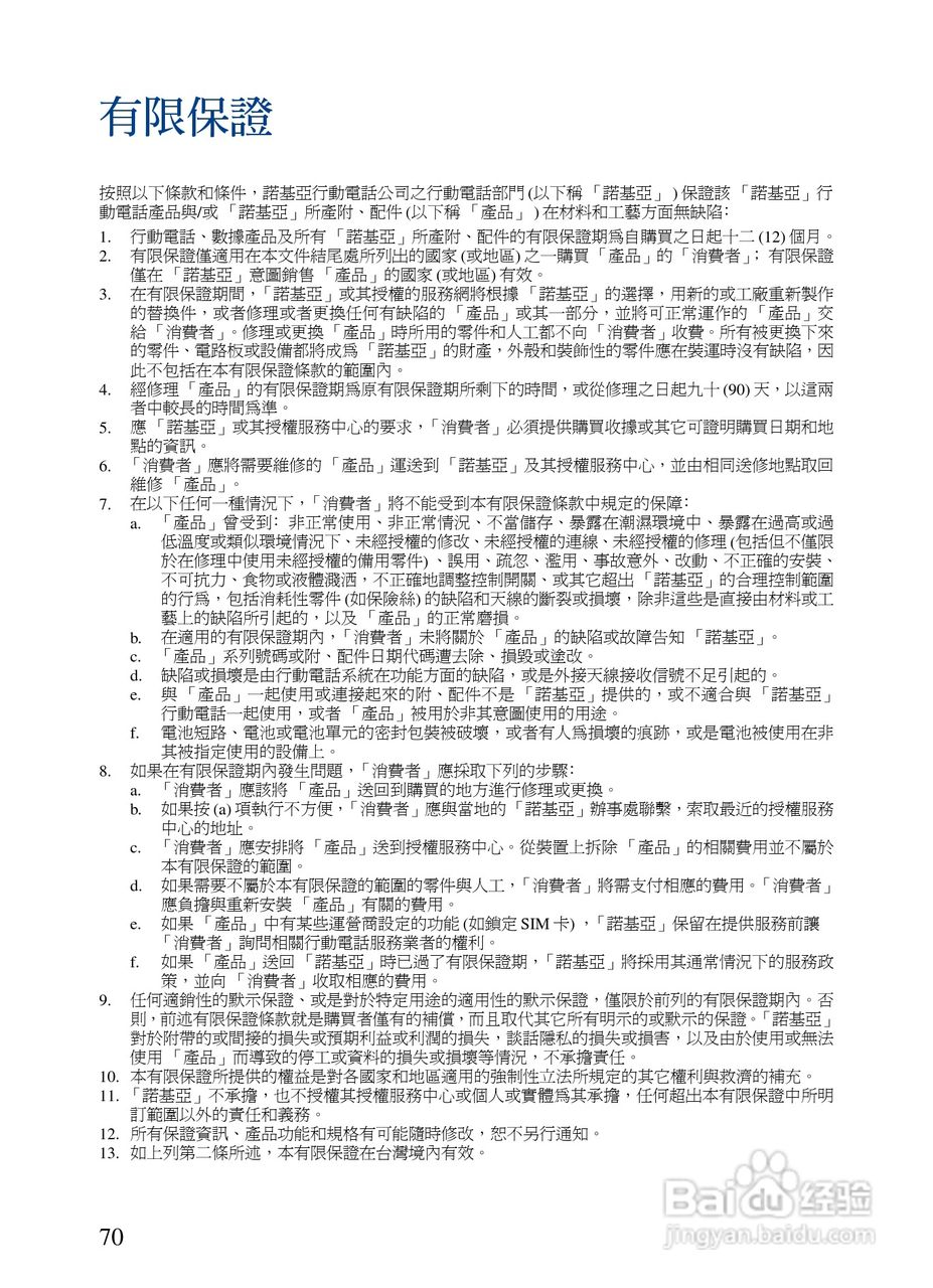 诺基亚7373手机使用说明书:[9]