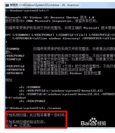 win7如何修复系统坏死点