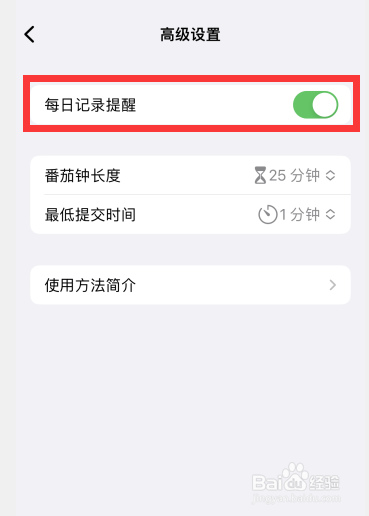 须臾钟app如何开启每日记录提醒